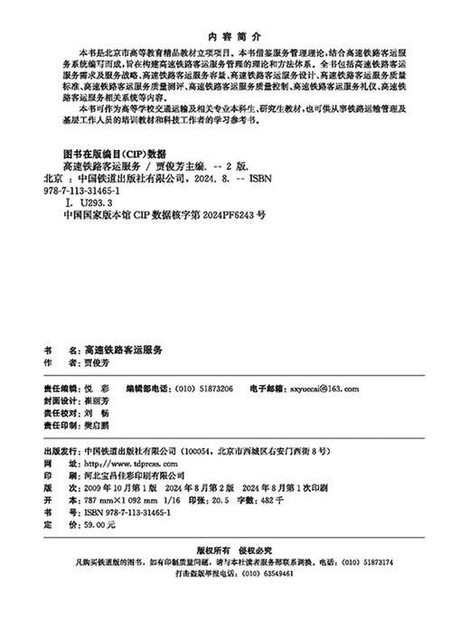 31465 高速铁路客运服务（第二版） 商品图1