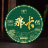 【2025年春茶】买1送1 吉顺号普洱茶古300系列那卡古树茶生茶饼357克/饼 商品缩略图1