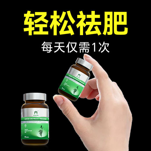 Moslate德国原装进口生酮片 快速keto顽固身材管理 男女通用 商品图1