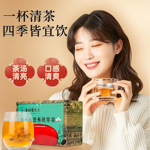 雷允上赤小豆薏米茯苓茶10g*20包/盒 商品图7