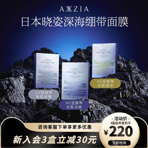 AXXZIA晓姿深海绷带面膜 AG金绷带面膜 GK银绷带面膜 MW蓝绷带 商品图0