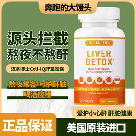 美国Cell-IQ汉拿博士肝宝胶囊 解酒加班应酬熬
