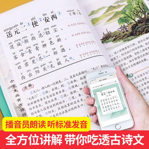 小学生必背古诗词75+80首 彩图版 商品图3