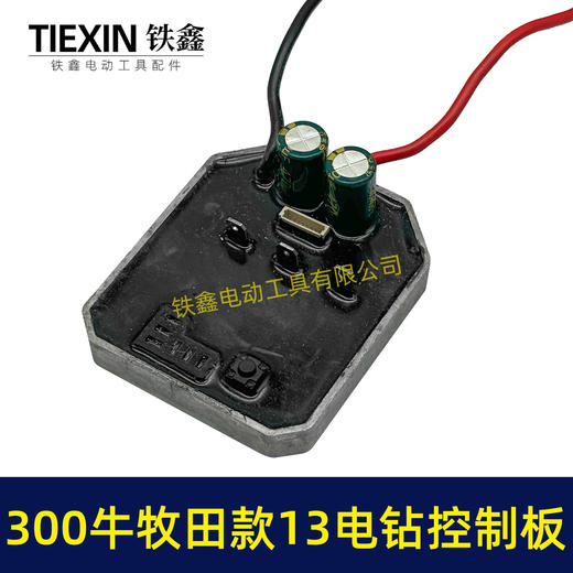 【货号05008】大功率200牛锂电钻控制板牧田款13MM电钻控制器铝壳大功率保护板 商品图4
