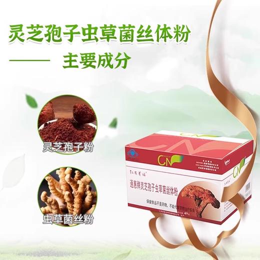 灵芝孢子虫草菌丝体粉 凯恩赛诺防艾抗艾安惠灵芝孢子粉原装正品 商品图1