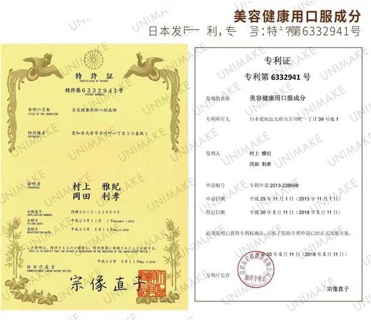 日本UNIMAKE优露美回春饮少女口服液 商品图3