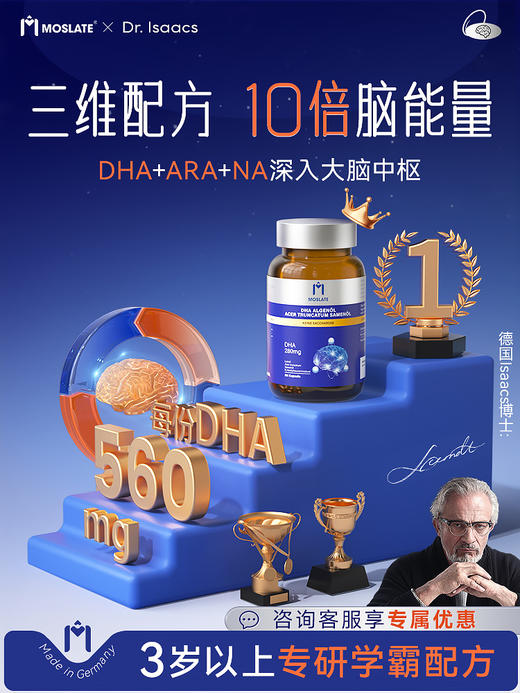 【8国专利】moslate藻油dha补脑记忆力神经酸高中学生青少年儿童 商品图0