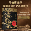 海昏  马伯庸推荐（他当了27天皇帝，留下一座大墓，和一个千古之谜） 商品缩略图0