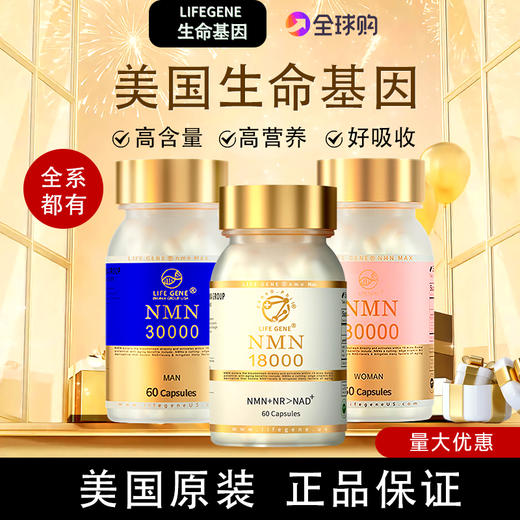 美国生命基因NMN30000原装进口衰老烟酰胺单核苷酸nad+补充剂男女 商品图0