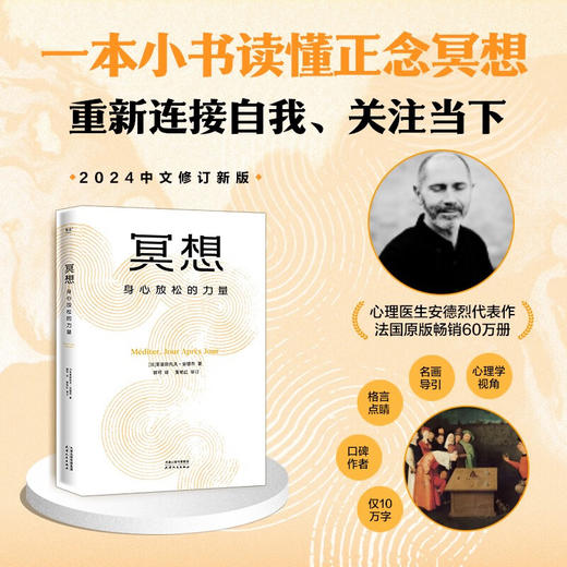 【No.18那些孤独的年轻人】冥想：身心放松的力量 商品图0