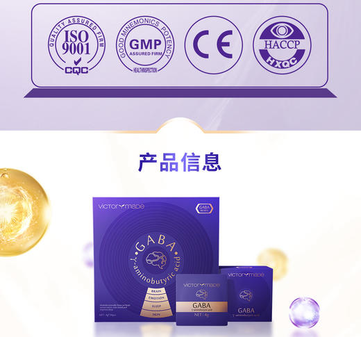 维萃美美国进口GABA氨基丁酸睡眠小分子活性肽1盒装24条 商品图1