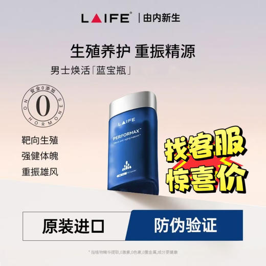 LAIFE乐维源蓝宝瓶第二代男士生殖功能养护提振精力阿里南非醉茄 商品图0