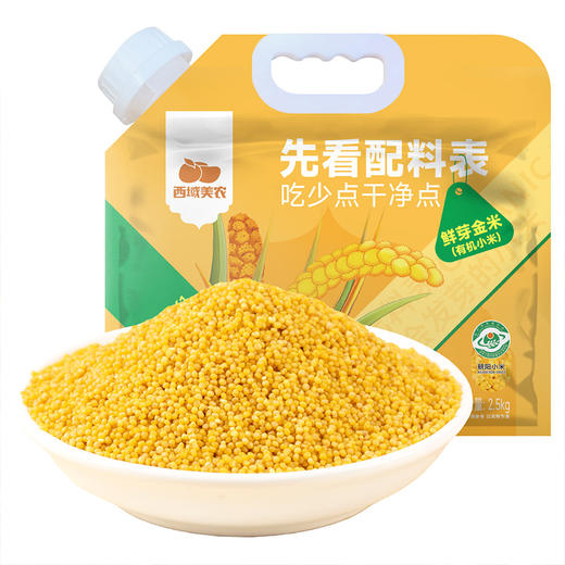 【颗粒饱满  谷香浓郁】有机小米鲜芽金米2.5kg 商品图4