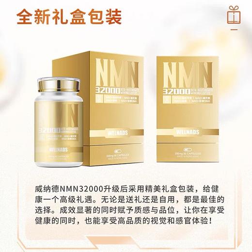 原装威纳德nmn33000nad+衰老保健品nmn24000官方旗舰店正品 商品图4