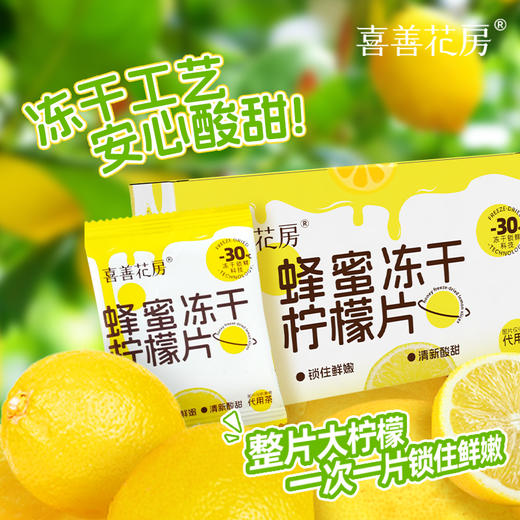 喜善花房 蜂蜜冻干柠檬片 100g*2/整箱装 100g*20 商品图1