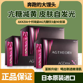 日本AXXZIA晓姿AG抗糖饮 紧致口服液3盒90装第十代