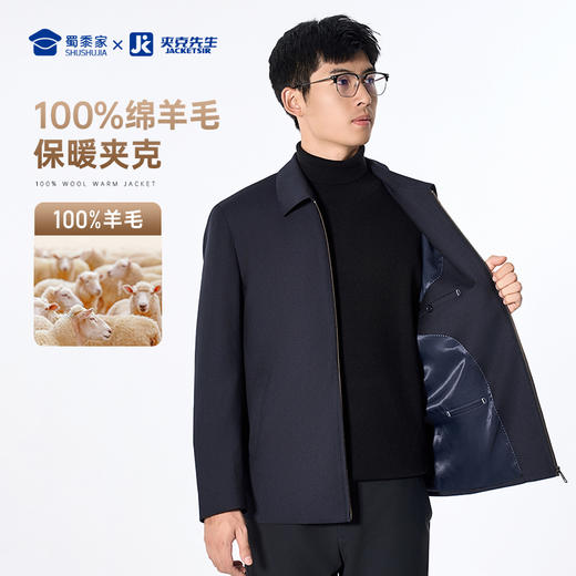 【精纺羊毛商务夹克】通勤翻领夹克 免烫抗皱长袖外套JT402 商品图1