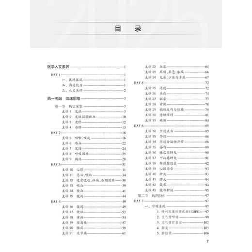 考试达人 2025临床执业助理医师资格考试实践技能备战30天 吴春虎编 医师资格考试用书 2025执业医师 9787117375108人民卫生出版社 商品图3