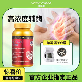 维萃美辅酶Q10美国原装进口高浓度400mg官方正品心脏辅酶素软胶囊