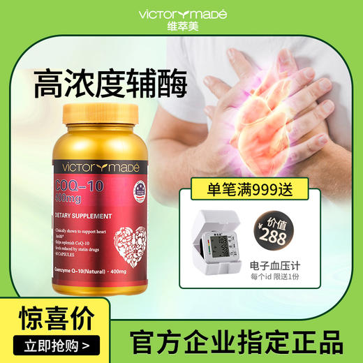 维萃美辅酶Q10美国原装进口高浓度400mg官方正品心脏辅酶素软胶囊 商品图0