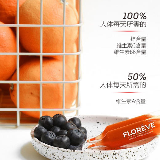 FLOREVE馥洛薇【润妍】小红针·水润焕亮水光饮口服液 14支盒 商品图2