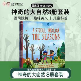 【代发】神奇的大自然 幼儿科普启蒙8册套装 儿童英语故事绘本赠音频（蓝思值480L-590L）（音频获取在【天使之梦童品会】公号后台回复“大自然”）