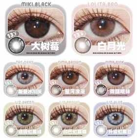 leens韩产硅水年抛/半年抛富家小姐黎落/coco棕/粉/蓝/