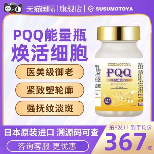 【拍4送1】日本进口高纯度PQQ线粒体亚精胺细胞童颜能量瓶 商品图0