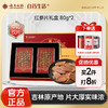 【官方正品】云南白药养生红参片礼盒西洋参吉林原产地人参红红参大片高端送礼甄选 商品缩略图0