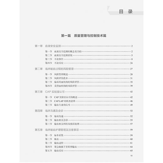 临床输血技术培训高级教程 桂嵘 王勇军编 本书以三级医院和省市级血站年轻医师和技术人员为培训对象9787117374026人民卫生出版社 商品图3