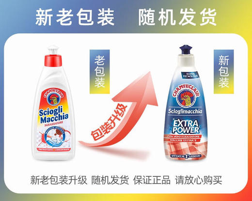 【一般贸易】意大利大公鸡管家 去污去渍衣领净375ml 商品图2
