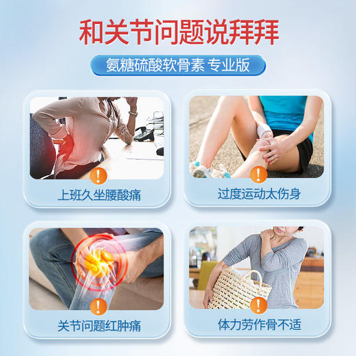 【3瓶装】小分子缓痛关节恢复中老年氨糖补软骨素美国进口旗舰店 商品图2