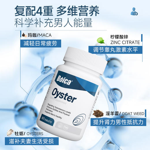 美国进口BOICA牡蛎精华牡蛎片补锌片玛咖淫羊藿男士男性补充活力 商品图2