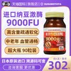 纳豆激酶提取物日本原装进口旗舰店保健品9000中老年心脑血管胶囊 商品缩略图0