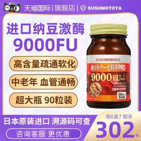 纳豆激酶提取物日本原装进口旗舰店保健品9000中老年心脑血管胶囊
