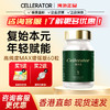 日本赛乐瑞Cellerator MAX升级版细胞复始抗机体衰老激活源力60粒 商品缩略图0