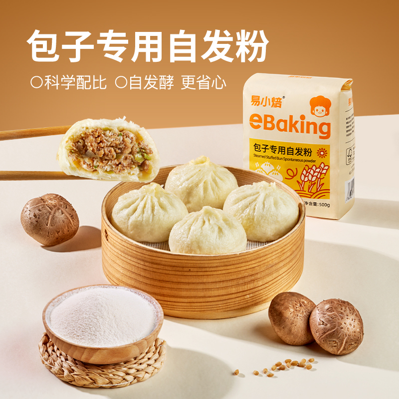 易小焙.包子专用自发粉.500g家用馒头包子自发粉免酵母馒头粉