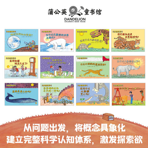 学龄前-2年级妙想科学（全12册） 商品图1