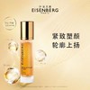 【品牌授权】EISENBERG伊诗贝格V脸精华液轮廓提拉去肿紧致 下颚 商品缩略图3