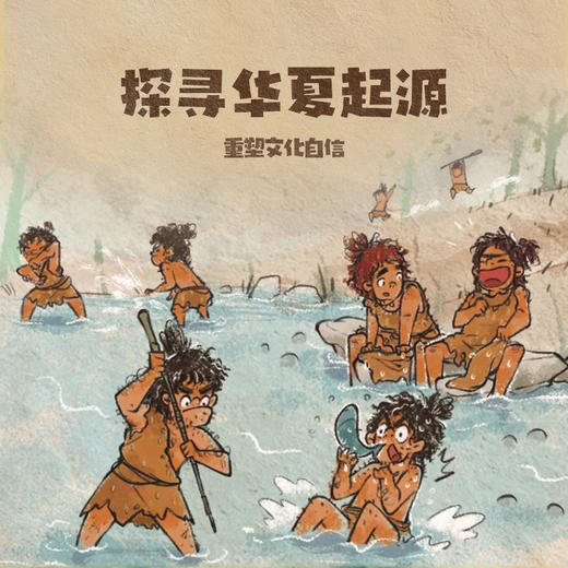 Yaofish 儿童桌游 文明源记 探秘华夏起源 商品图5