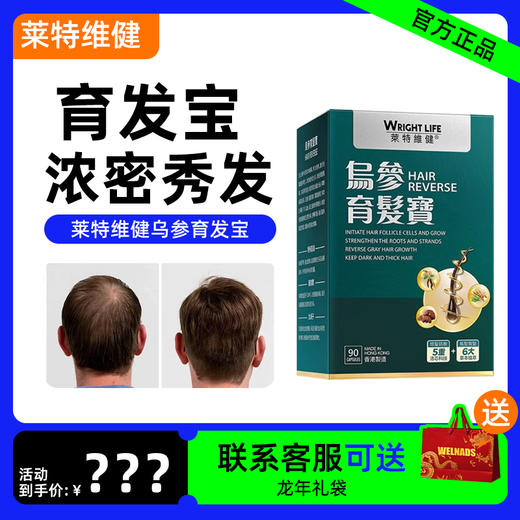 莱特维健乌参育发宝防脱发育发液生发增发密发焕活毛囊改善发根 商品图0