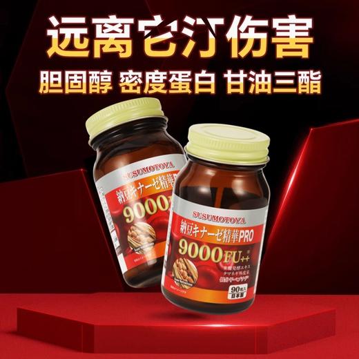 纳豆激酶提取物日本原装进口旗舰店保健品9000中老年心脑血管胶囊 商品图2