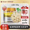 【官方正品】云南白药养生人参片150g道地吉林人参中药材足龄片大味浓补气生津安神泡茶煲汤泡酒 商品缩略图0