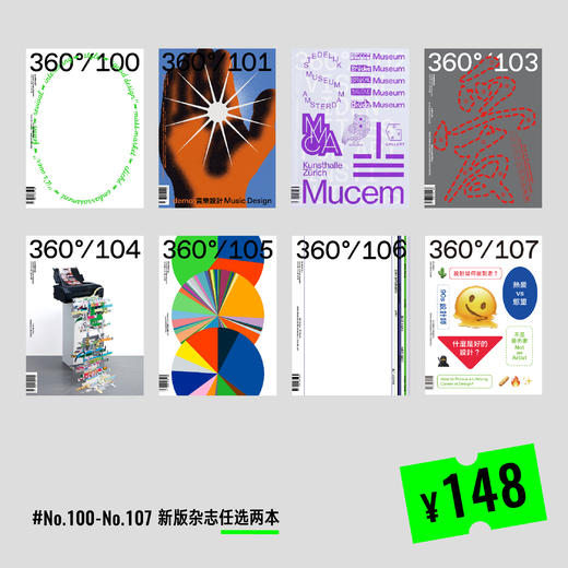 【开春特惠】新版Design360杂志合集（n.100-n.107） 商品图0