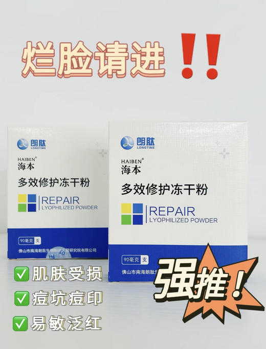 海本多效修护冻干粉 商品图0