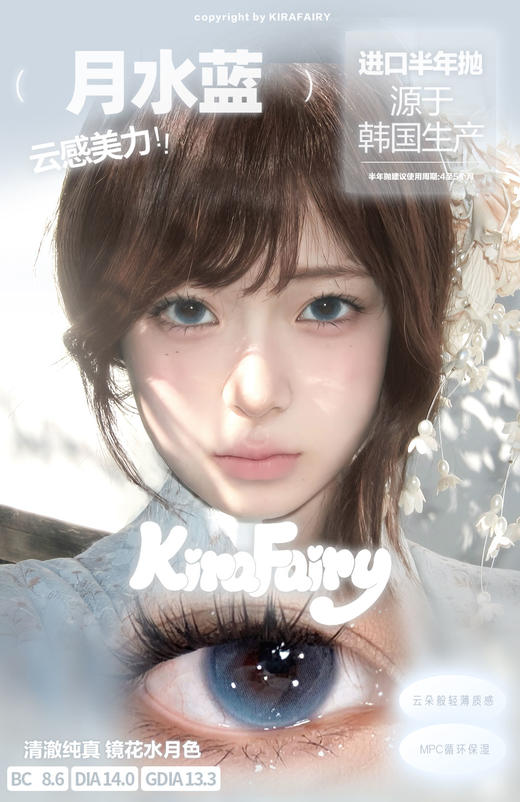 「韩产玻尿酸材质」清晨她叙（圣经色）/月水蓝/纯爱梨涡  半年抛 Kira Fairy 商品图2