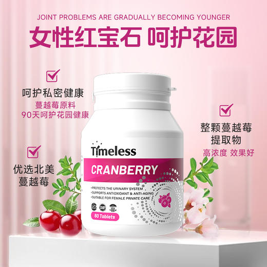 美国原装进口蔓越莓片呵护女性私密调养尿路保健海外旗舰店正品 商品图1