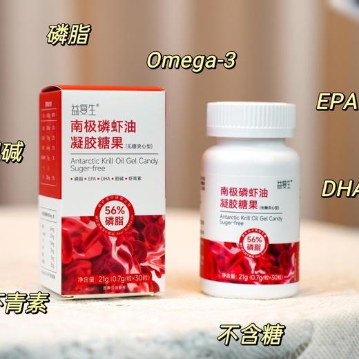 益复生南极磷虾油凝胶糖果 商品图0