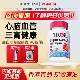 Troil益血心加拿大原装进口复配胶囊辅助官方辅酶Q10虾青素DHA