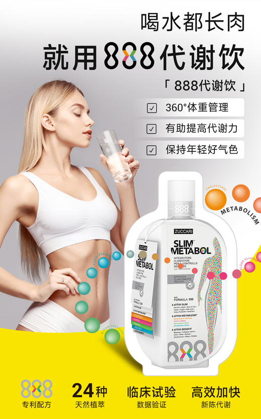 咨询惊喜价！伊能静推荐意大利ZUCCARI意卡莉888代谢饮体重管理 商品图0
